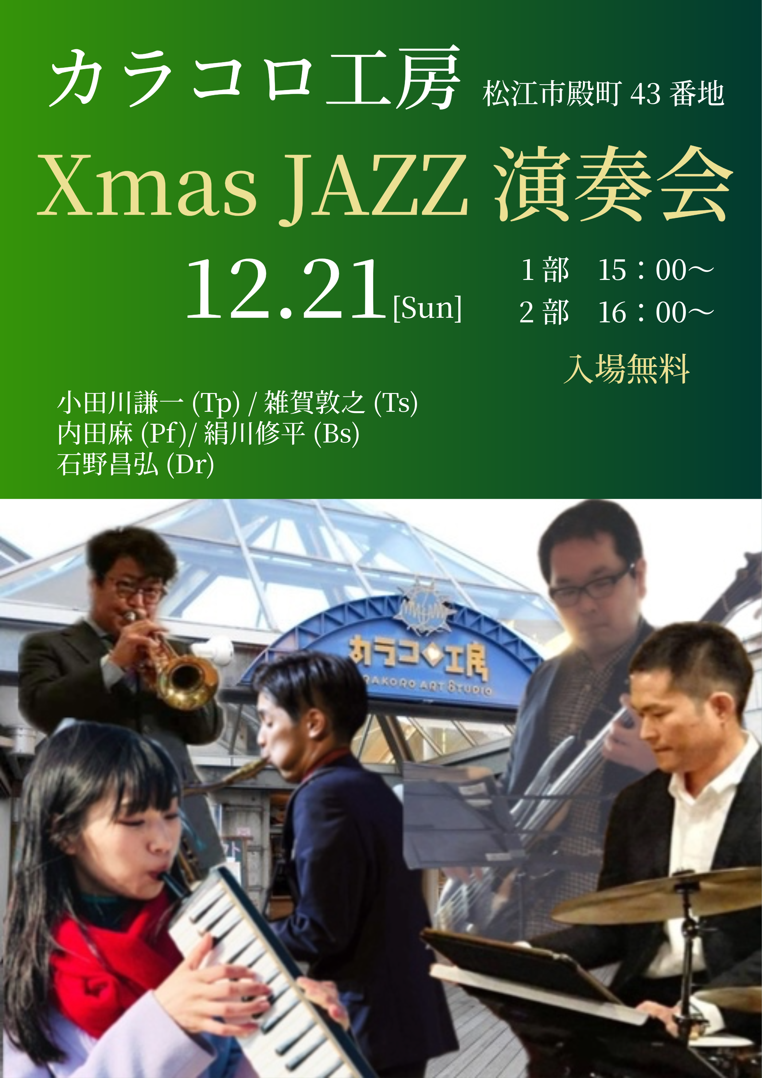 Xmas Jazz 演奏会